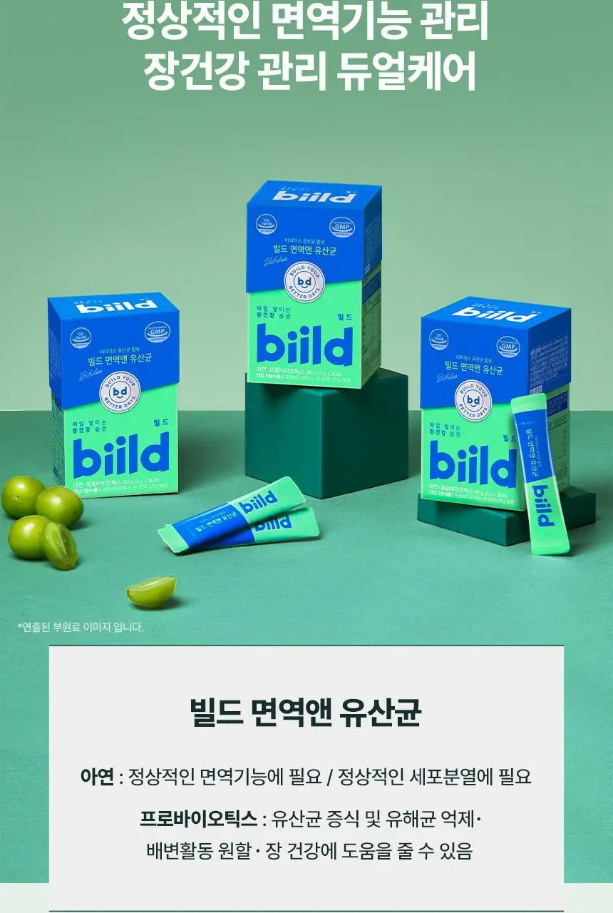 [비피더스균] 빌드 면역앤 유산균 30포 (1개월분) 상세페이지 8